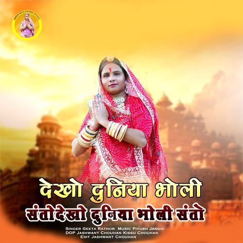 Dekho Duniya Bholi Santo Dekho Duniya Bholi Santo