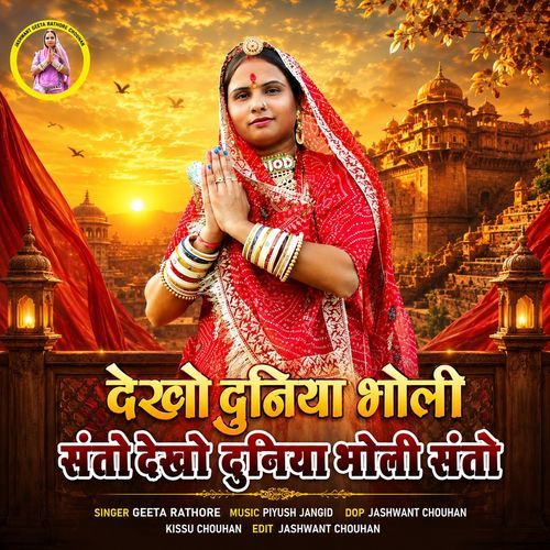Dekho Duniya Bholi Santo Dekho Duniya Bholi Santo
