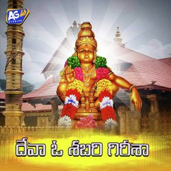 Deva O Shabari Geerisha-PCwofCxiXQM