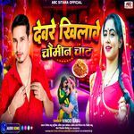 Devare Khilave Chaumin Chaat