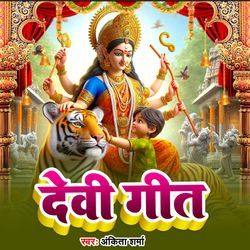 Devi Geet