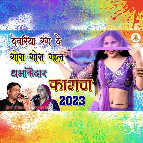 Devriya Rang De Gora Gora Gaal