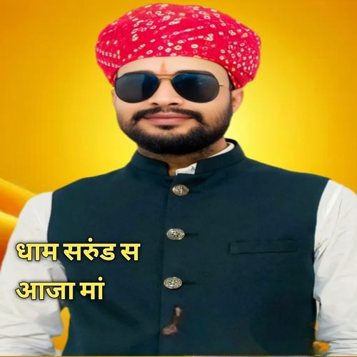 Dham sarund se aaja maa