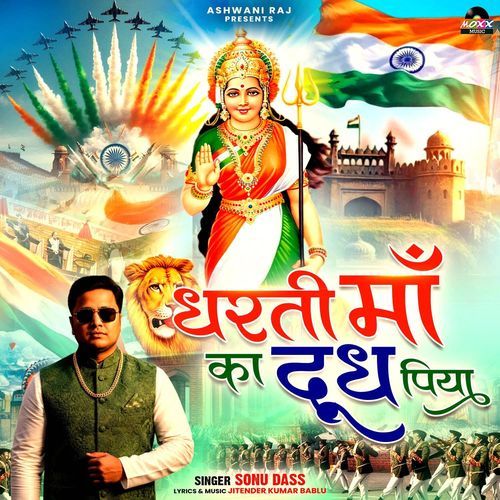 Dharti Maa Ka Dudh Piya