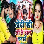 Dhodi Pandi Ji Ke Dan Kada Ho