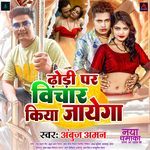 Dhodi Par Bichar Kiya Jayega