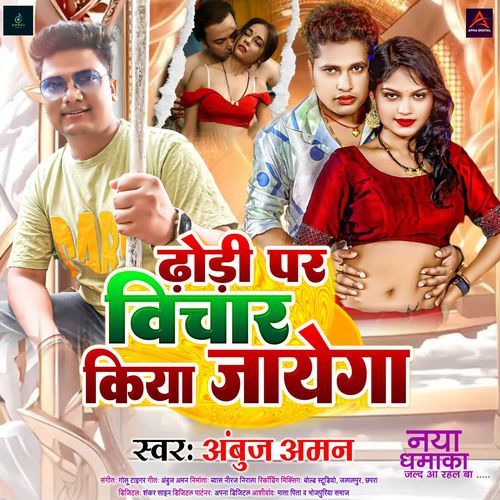 Dhodi Par Bichar Kiya Jayega