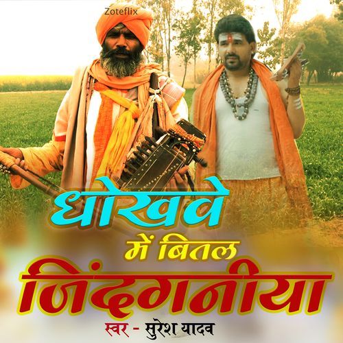 Dhokhawe me bital jindganiya