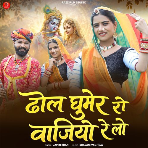 Dhol Ghumer Ro Vajiyo Re Lo