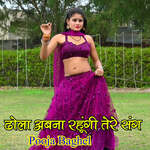 Dhola Abna Rahungi Tere Sang