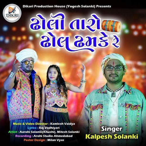 Dholi Taro Dhol Dhamke Re