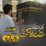 Dikhade Jhalak Ay Khudaya Haram Ki