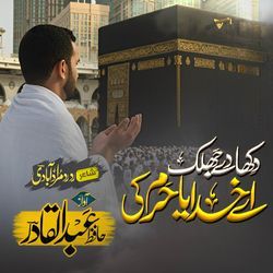 Dikhade Jhalak Ay Khudaya Haram Ki