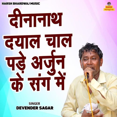 Dinanath Dayal Chaal Pade Arjun Ke Sang Mein