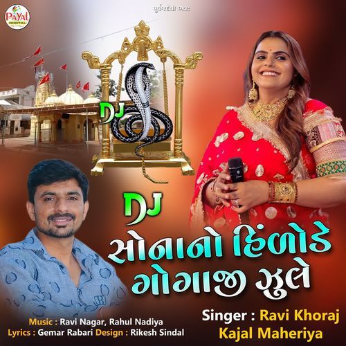 Dj Sonana Hindode Gogaji Jhule