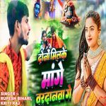 Dono Milke Mange Vardanva Ge