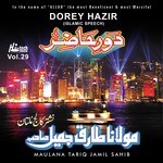 Dorey Hazir