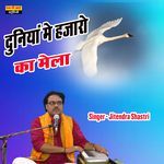 Duniya Me Hajaro Ka Mela