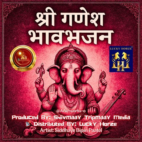 श्री गणेश भावभजन