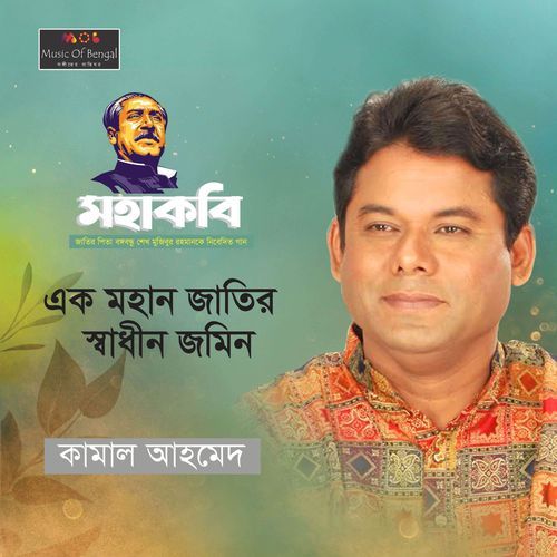 Eak Mohan Jatir Mohan Zamin