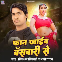 Faan Jaib Re Banswariye Se