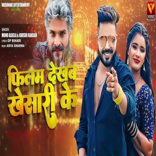 Film Dekhab Khesari Ke