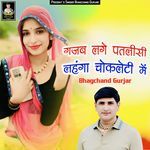 Gajab Lage Patlisi Lahnga Chokleti Me
