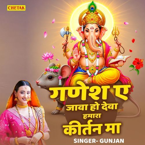 Ganesh Ye Jawa Ho Deva Hamra Kirtan Ma
