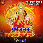 Ghume Chalb Dashahra Ke Mela Re Jaan