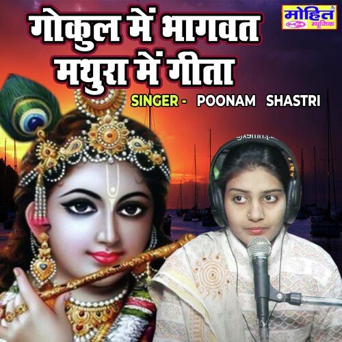 Gokul Main Bhagwat Mathura Main Geeta