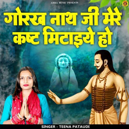 Gorakh Nath Ji Mere Ksht Mitaiye Ho