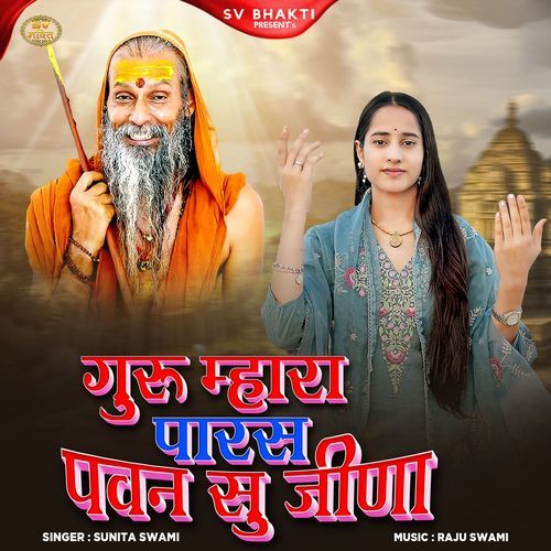 Guru Mhara Paras Pawan Su Jina