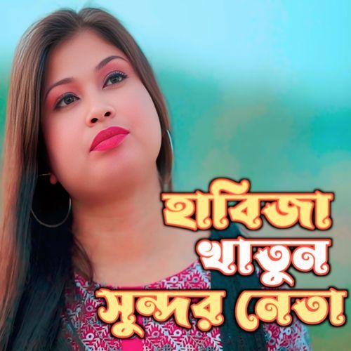 Habija Khatun Subdor Neta