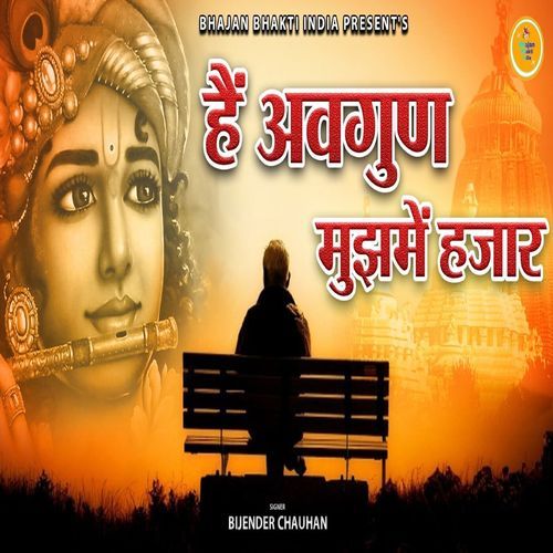 Hai Avgun Mujhmein Hajar