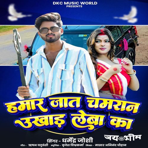 Hamar Jaat Chamran Ukhad Leba Ka