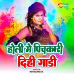 Holi Me Pichkari Dihi Gadi