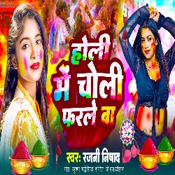 Holi me choli farle ba (Holi Song 2024)-RgUYcwNdYQA