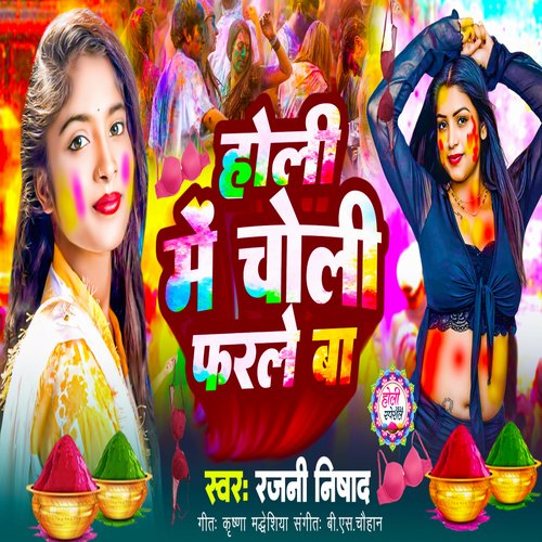 Holi me choli farle ba (Holi Song 2024)