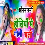 Holiya Me Goli Chali (Bhojpuri)
