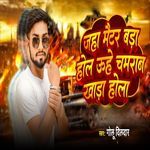 Jaha Metter Bada Hola Uha Chamaran Khada Hola