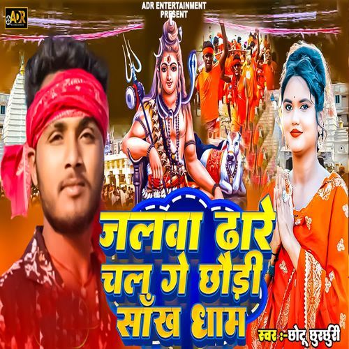 Jalwa Dhare Chal Ge Chhori Sankh Dham