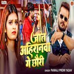 Jat Ahiranva Ge Chhauri