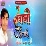 Jawani Block Ho Jaai