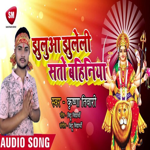 Jhuluaa Jhuleli Sato Bahiniya (Bhojpuri)