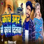 Kache Umar Me Kache Dilwa