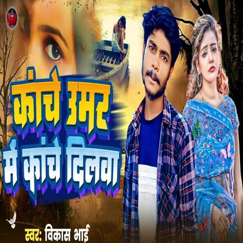 Kache Umar Me Kache Dilwa