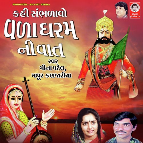 Kahi Sambhadavo Vada Dharam Ni Vaat