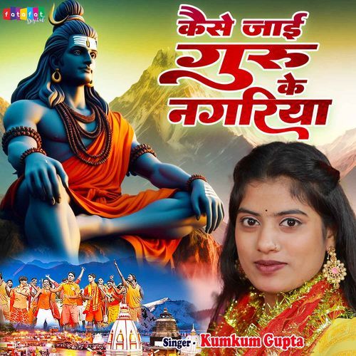 Kaise Jaai Guru Ke Nagariya