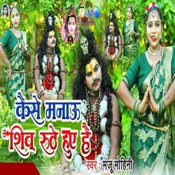 Kaise Manau Shiv Ruthe Huve Hai-JRlaCAdzAx4