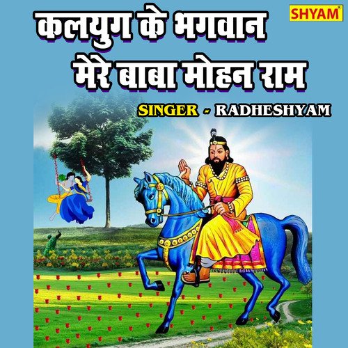 Kalyug Ke Bhagwan Mere Baba Mohan Ram - Song Download from Kalyug Ke  Bhagwan Mere Baba Mohan Ram @ JioSaavn